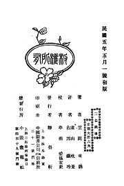 三白桃传 - 封面图