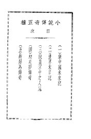 小说传奇五种 - 封面图