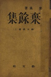 弃余集 - 封面图