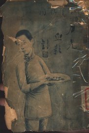 刀光血影录  第2版 - 封面图