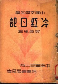 冷红日记 - 封面图