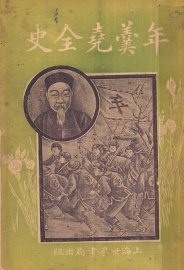 年羹尧全史 - 封面图