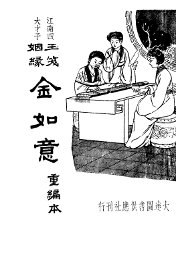 金如意 - 封面图