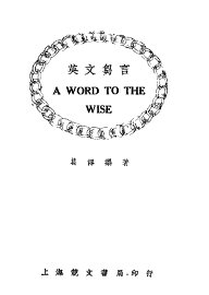 英文刍言 - 封面图