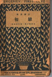 初恋  第4版 - 封面图