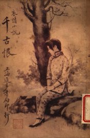 千古恨 - 封面图