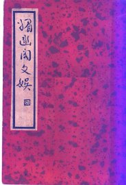 媚幽阁文娱 - 封面图