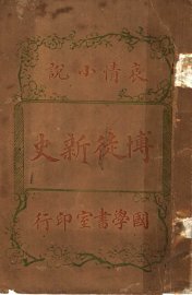 博徒新史 - 封面图