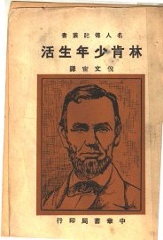 林肯少年生活 - 封面图