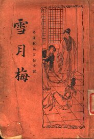 雪月梅 - 封面图