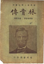 林肯传 - 封面图