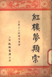 红楼梦类索 - 封面图