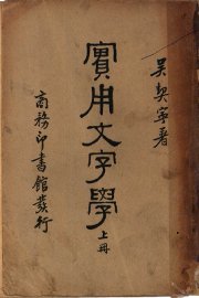 实用文字学  上 - 封面图