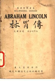 林肯传 - 封面图