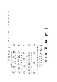 一年鸿爪 - 封面图