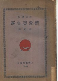 恋爱与文学 - 封面图