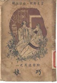 巧娘 - 封面图