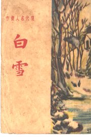白雪  第6版 - 封面图