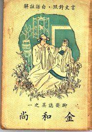 金和尚 - 封面图