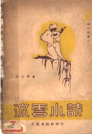 流云小诗 - 封面图