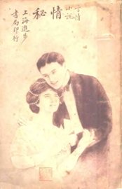 言情小说  情秘 - 封面图