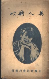 美人诗 - 封面图