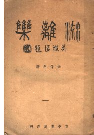 流离记 - 封面图