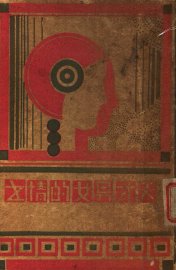 天才男女的情书  第2版 - 封面图