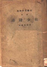 杜少陵诗 - 封面图