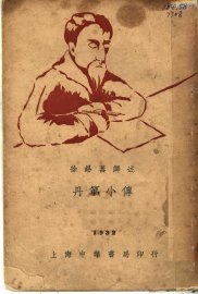 丹第小传 - 封面图