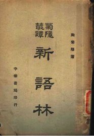 新语林 - 封面图
