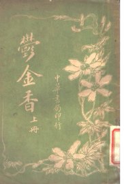 郁金香  上 - 封面图