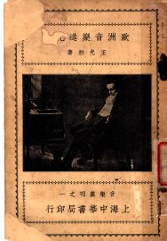 欧洲音乐进化 - 封面图