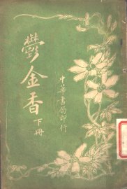 郁金香  下 - 封面图