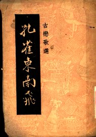 孔雀东南飞 - 封面图