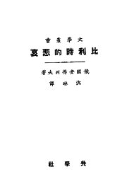 比利时的悲哀 - 封面图