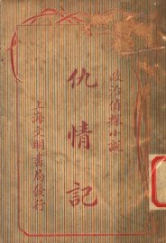 仇情记 - 封面图