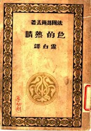 色的热情 - 封面图