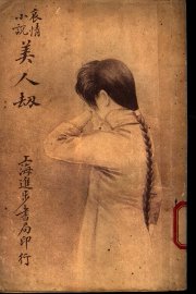 美人劫 - 封面图