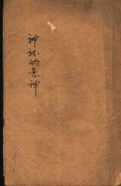 神秘的恋神 - 封面图