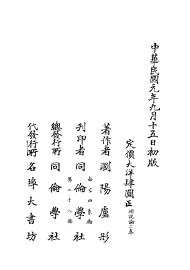 中华民国历史四裔战争形势全国 - 封面图