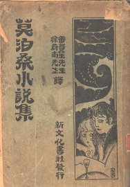 莫泊桑小说集 - 封面图