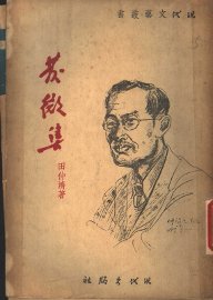 发微集 - 封面图