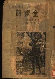 金银岛 - 封面图