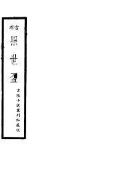 照世杯 - 封面图