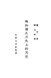 玛加尔及其失去的天使 - 封面图