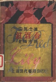 红百合 - 封面图