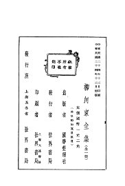 柳河东全集 - 封面图