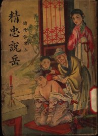 精忠说岳  下 - 封面图