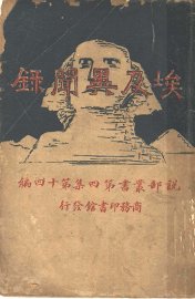 埃及异录 - 封面图